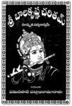 Sri Balakrishna Charitam