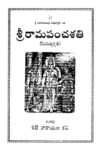 Sri Ramapanchasati Sisapadyakruti