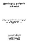 Sri Ramapiranuku Thulasidasarin Vinnapam