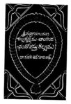 Srimadramayana Kalpavrukshamu Balakanda Cahndrovastusilpamu