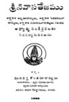 Srinivasatejamu
