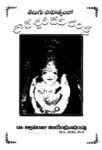 Telugu Sahityamlo Chowdeswari Devi Charitra