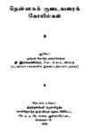 Thennakak Kudaivaraik Koilkal
