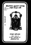 Tirumanikai Alwar Valartha Bakti Perum Payir