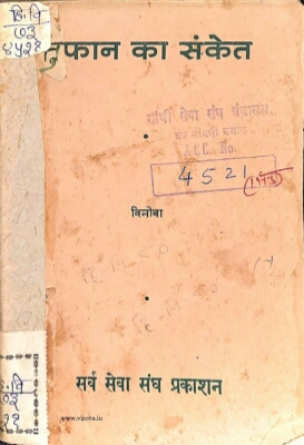 Toofan ka sanket