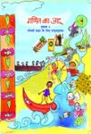 NCERT: Class-V Mathematics - Ganit Ka Jaadu