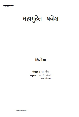 Mahaguhet Pravesh