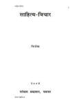 Sahitya-Vichar