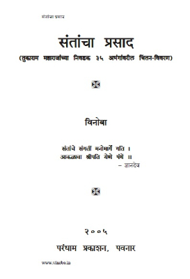 Santancha Prasad
