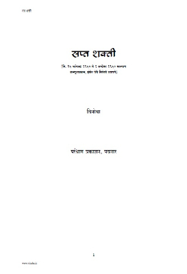 Sapta-Shakti