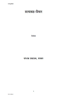 Sarvodaya-vichar