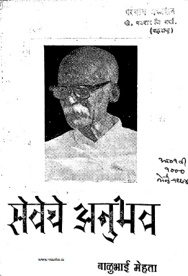Seveche Anubhav