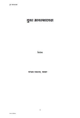 Tuka Akashaevadha