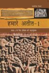 NCERT: Class-VI Social Studies - Hamare Ateet