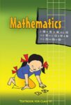 NCERT: Class-VI Mathematics - Mathematics
