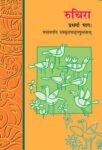 NCERT: Class-VI Sanskrit - Ruchira