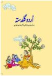 NCERT: Class-VI Urdu - Urdu Guldasta