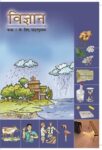 NCERT: Class-VII Science - Vigyan