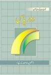 NCERT: Class-VIII Urdu - Door-Pass