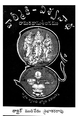 Valmiki Vishwanatha Ramakathanusilana