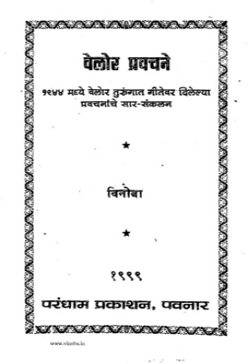 Vellore Pravachane