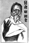 Vinoba Bhave