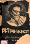 Vinoba Pravachan (Purnea, 1953)