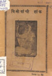 Vinobanchi Hak