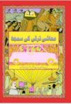 NCERT: Class-X Social Science - Maashi Taraqqui Ki Samajh