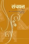 NCERT: Class-X Hindi - Sanchayan Bhag-2