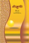 NCERT: Class-X Sanskrit - Shemushi