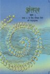NCERT: Class-XI Hindi - Antra