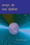 NCERT: Class-XI Computers and Communication Tec - Computer aur Sanchar Prodhogiki Part-II