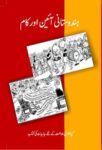 NCERT: Class-XI Political Science - Hindustani Aain aur Kaam