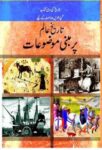NCERT: Class-XI History - Tareekh-e-Alam per Mabni Mauzuaat Part-I