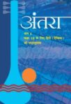 NCERT: Class-XII Hindi - Antra