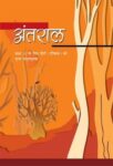 NCERT: Class-XII Hindi - Antral Bhang 2