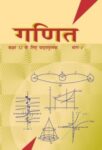 NCERT: Class-XII Mathematics - Ganit-I