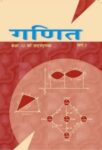 NCERT: Class-XII Mathematics - Ganit-II