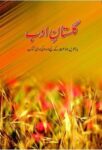 NCERT: Class-XII Urdu - Gulistan e Adab