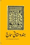 NCERT: Class-XII Sociology - Hindustani Samaj(Urdu)