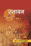 NCERT: Class-XII Chemistry - Rasayan vigyan bhag II