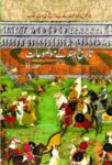 NCERT: Class-XII History - Tareekh-e-Hind ke Mauzuaat-II(Urdu)