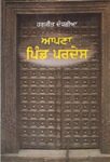 Apna Pind Pardesh