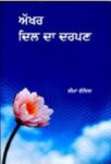 Akhar Dil Da Darpan