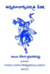 Annamacharya Charitra Peetika