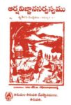 Arsha Vignana Sarvasvamu Trutiya Samputam Aranya Kandam