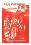 Ascharya Ramayanamu Sundara Kandamu