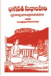 Bhagavata Sudha Lahari Trutiya Skandamulu Pradhama Samputamu