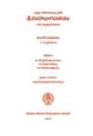Bhagavatham Volume 1